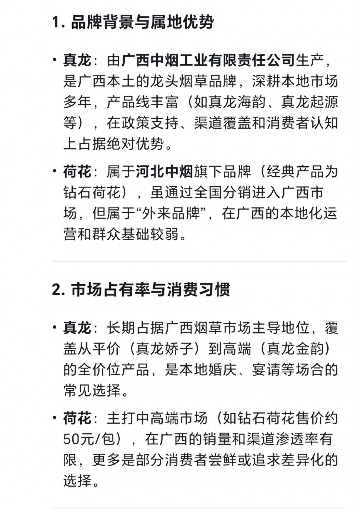 Deep seek分析：广西香烟真龙和荷花哪个更权威？插图