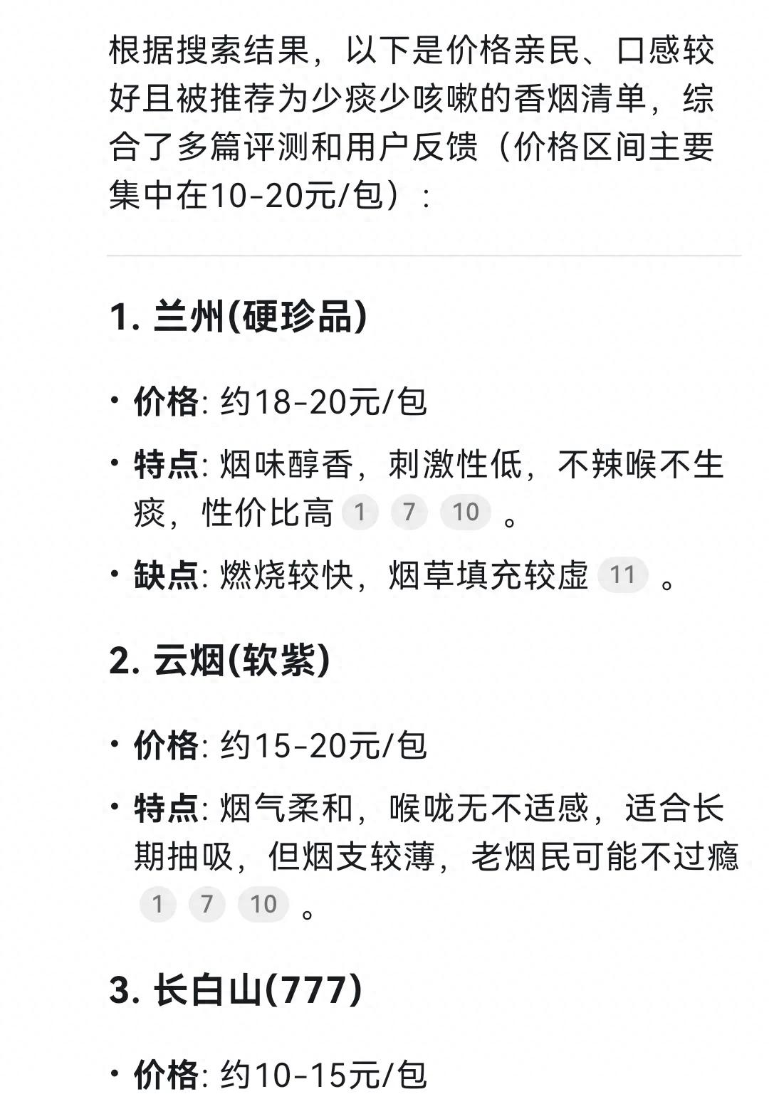 Deepseek分析总结：十大便宜好抽的口粮烟插图