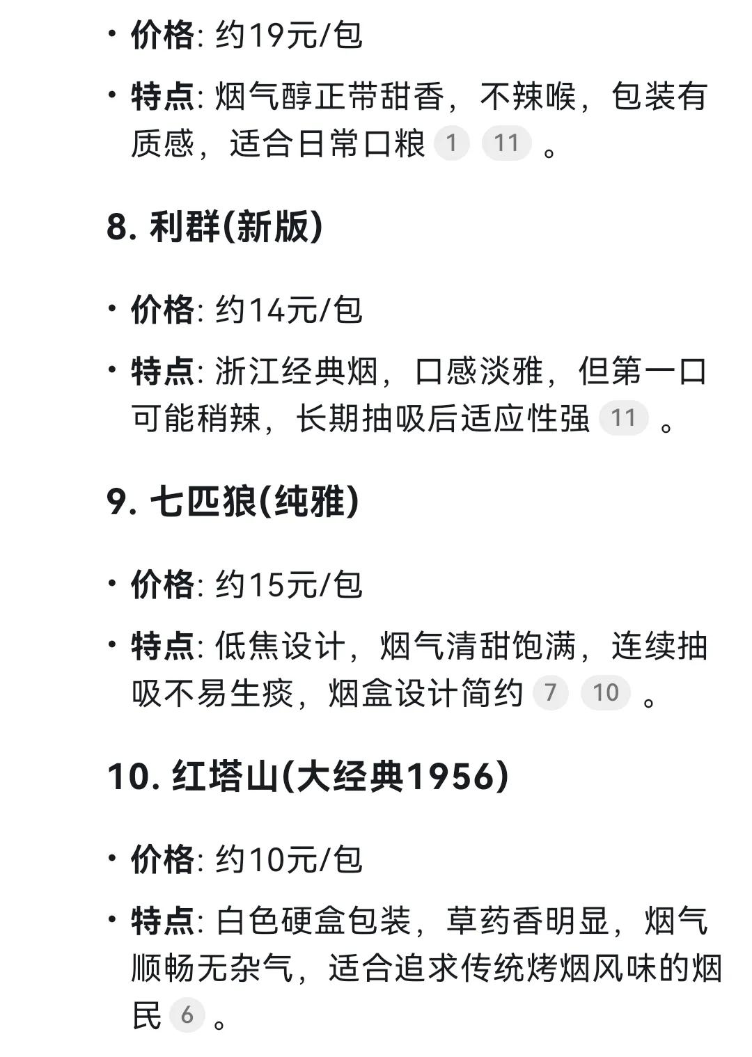 Deepseek分析总结：十大便宜好抽的口粮烟插图2