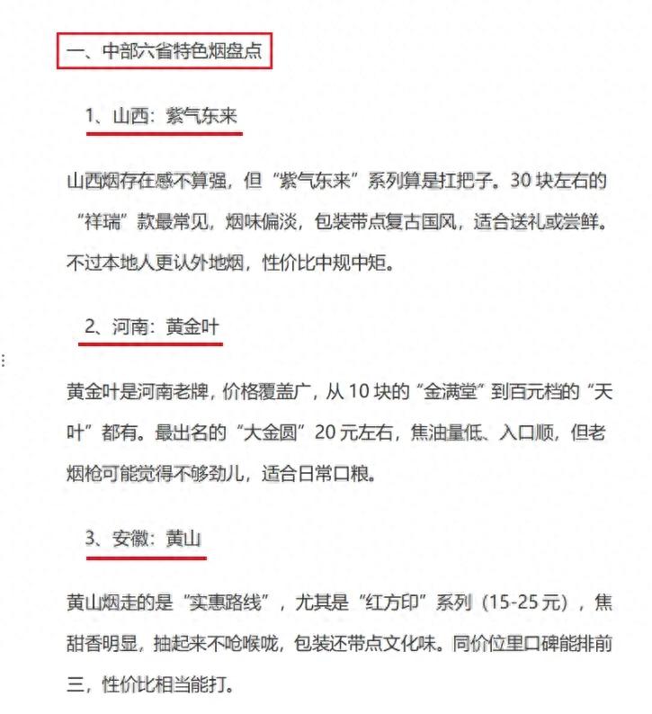 DeepSeek辣评：中部六省特色香烟全方位分析，哪款性价比最突出？插图