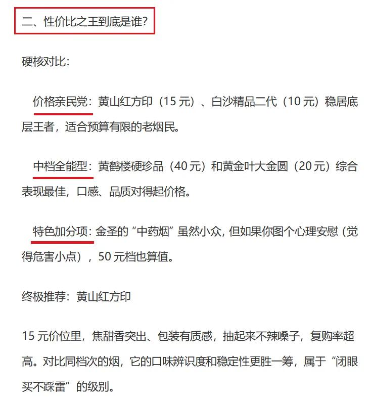 DeepSeek辣评：中部六省特色香烟全方位分析，哪款性价比最突出？插图2