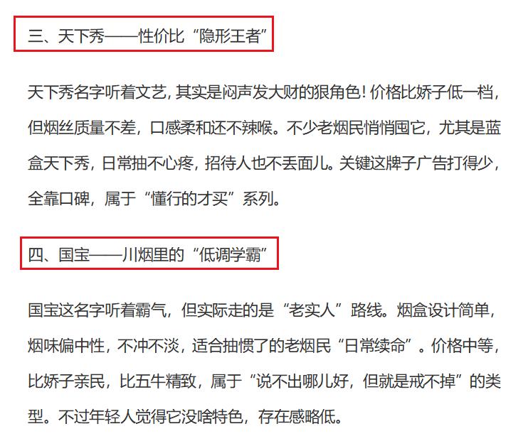 DeepSeek辣评：四川5大香烟品牌深度测评，这款竟成老烟民标配插图1