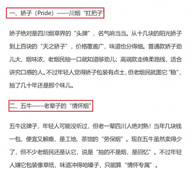 DeepSeek辣评：四川5大香烟品牌深度测评，这款竟成老烟民标配插图