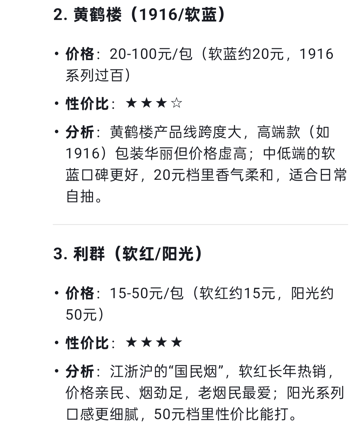 DeepSeek锐评中国十大香烟品牌，笑死了，它怎么什么都敢说插图1