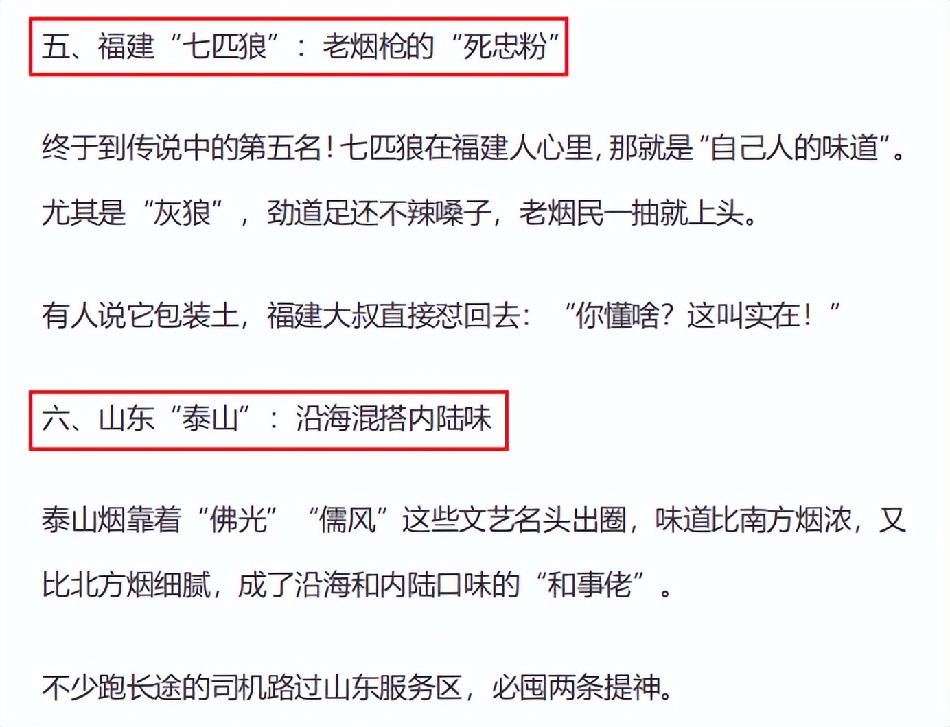 DeepSeek辣评：沿海地区最具特色的7款香烟，烟民我只认第五名插图2
