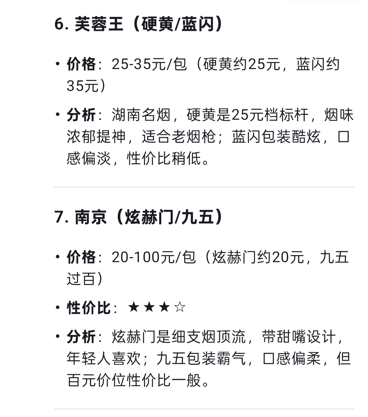 DeepSeek锐评中国十大香烟品牌，笑死了，它怎么什么都敢说插图3