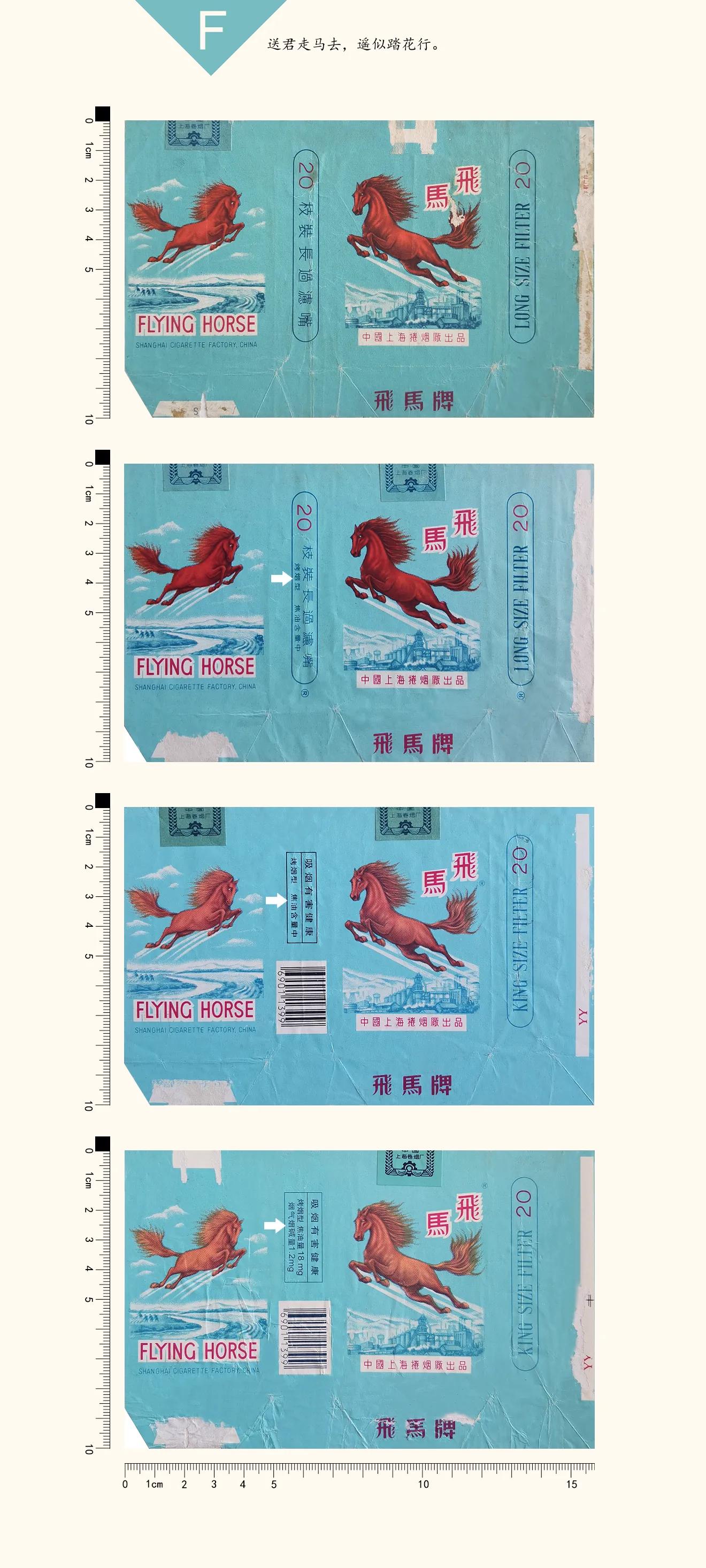 上海的这些香烟4丨飞马丨光荣丨高乐｜高宝丨高杨丨欢乐丨红金丨插图3