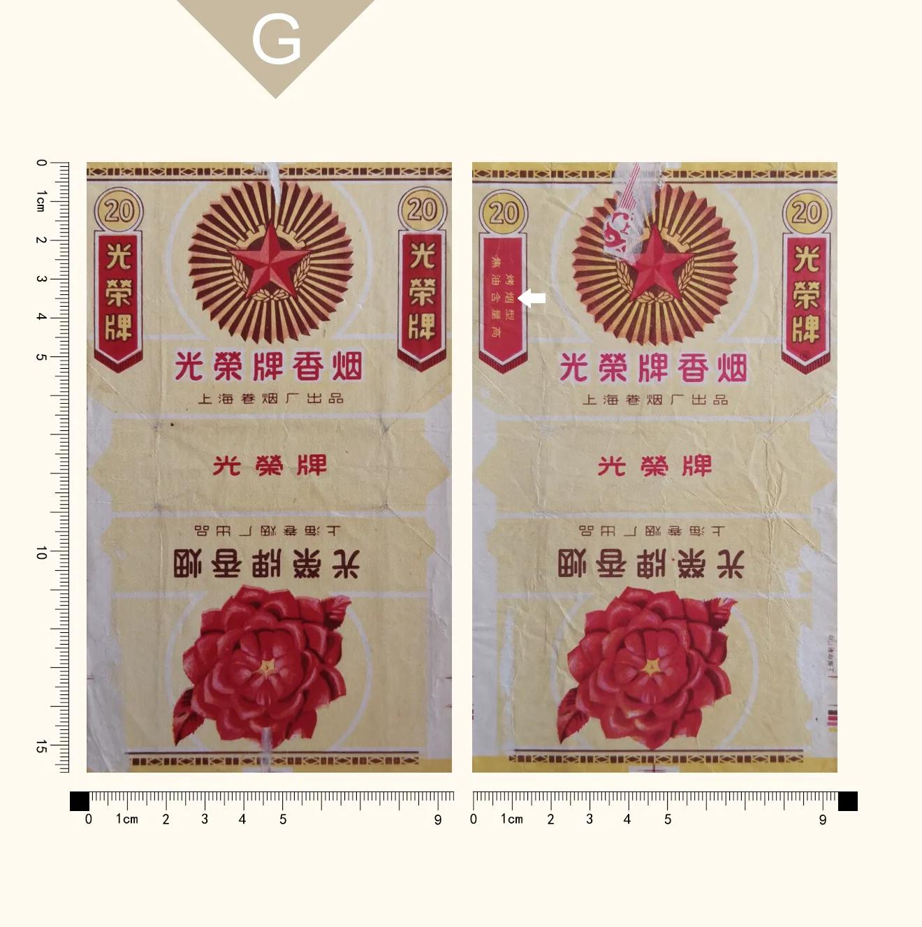 上海的这些香烟4丨飞马丨光荣丨高乐｜高宝丨高杨丨欢乐丨红金丨插图6