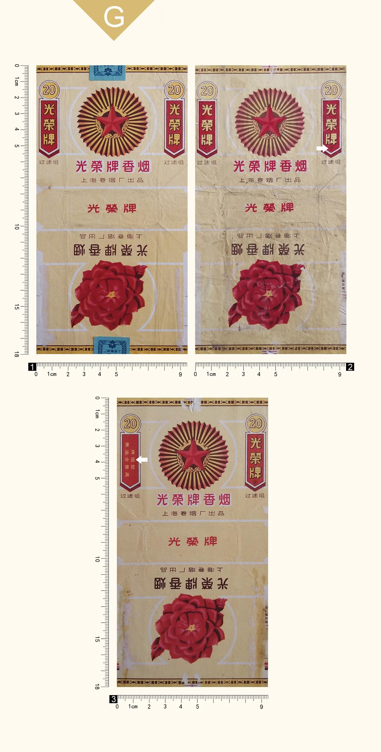 上海的这些香烟4丨飞马丨光荣丨高乐｜高宝丨高杨丨欢乐丨红金丨插图7