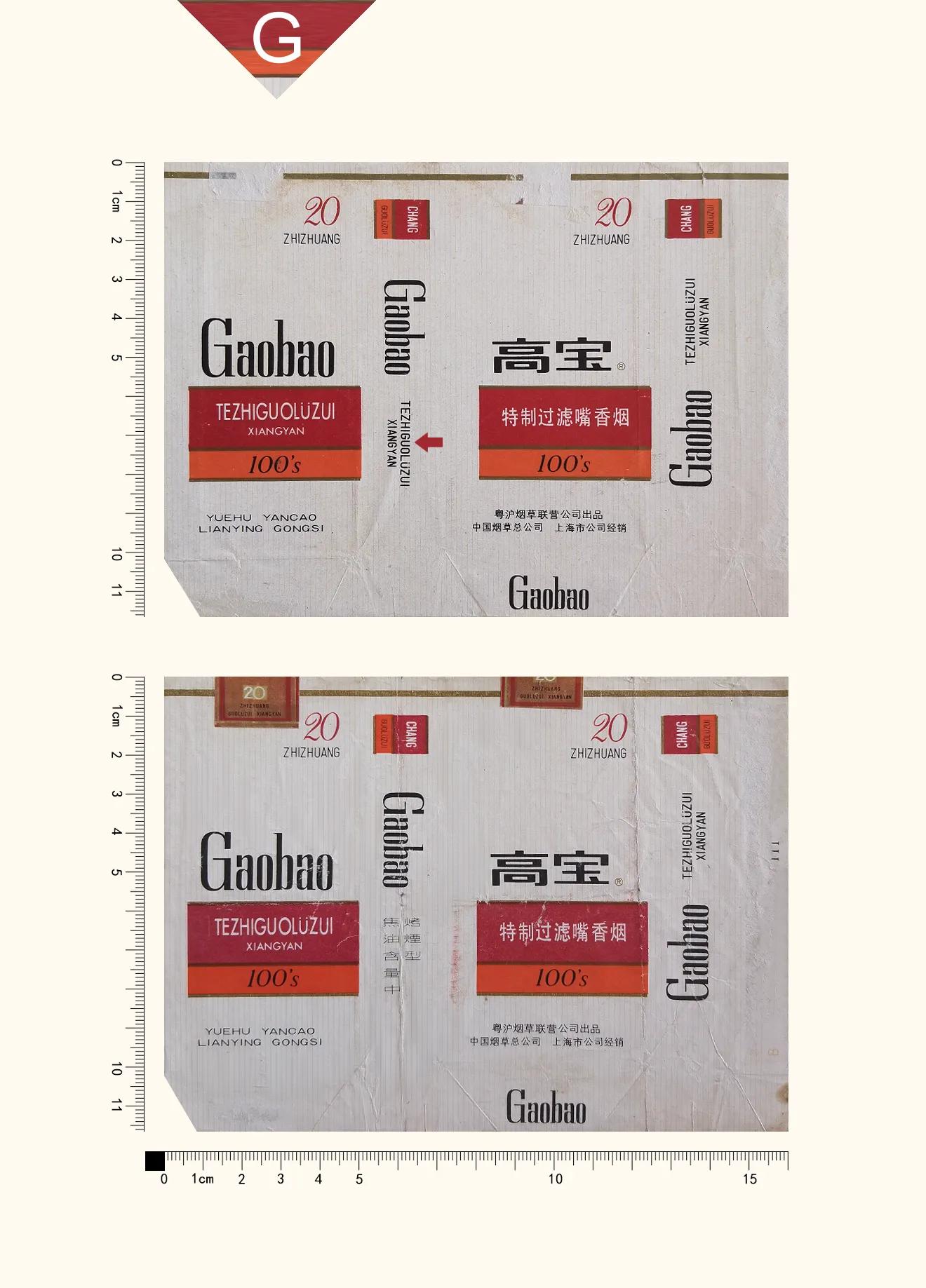 上海的这些香烟4丨飞马丨光荣丨高乐｜高宝丨高杨丨欢乐丨红金丨插图11
