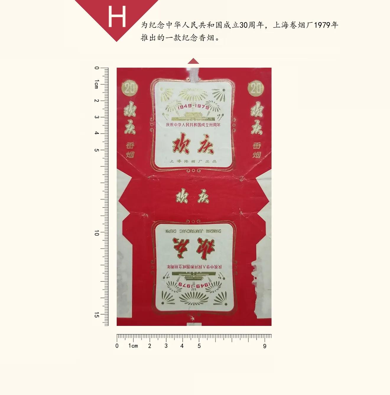上海的这些香烟4丨飞马丨光荣丨高乐｜高宝丨高杨丨欢乐丨红金丨插图14