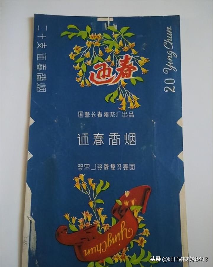 中国记忆中的绝版老香烟，60后也认不全，老烟民们记得几种？插图18