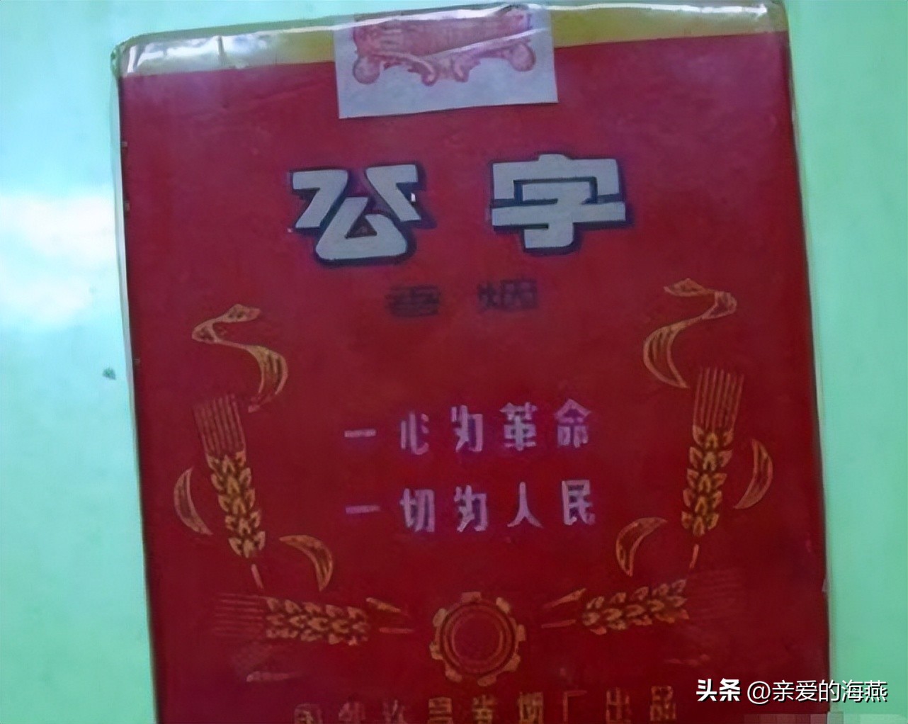 几十种爷爷辈们抽过绝版老牌香烟，抽过其中2种，就证明你老啦插图11
