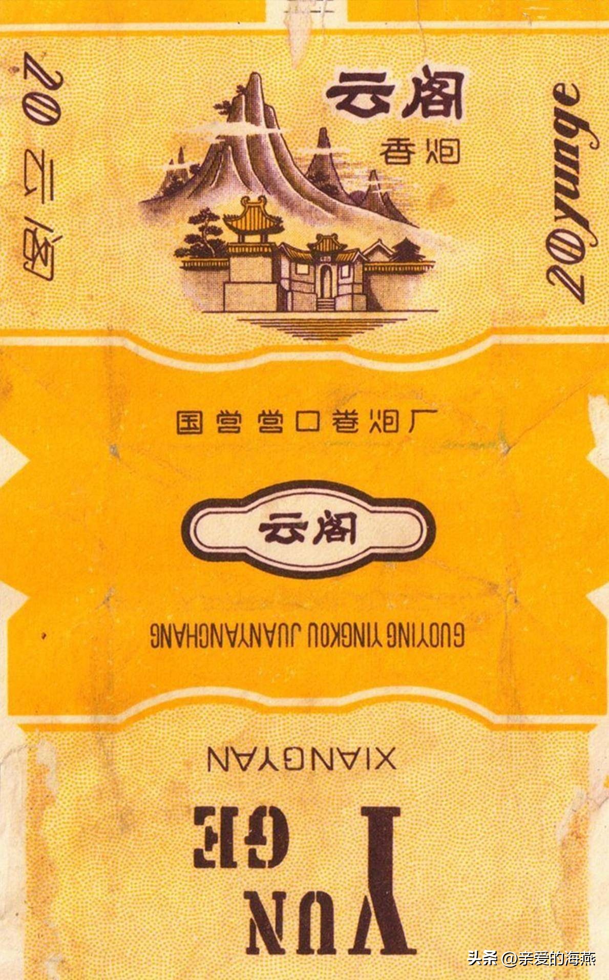 几十种爷爷辈们抽过绝版老牌香烟，抽过其中2种，就证明你老啦插图112