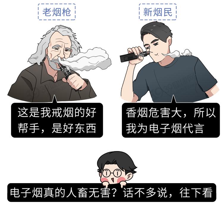 又一个骗局：电子烟的危害，真的比传统烟草大？造谣式科普不可取插图2