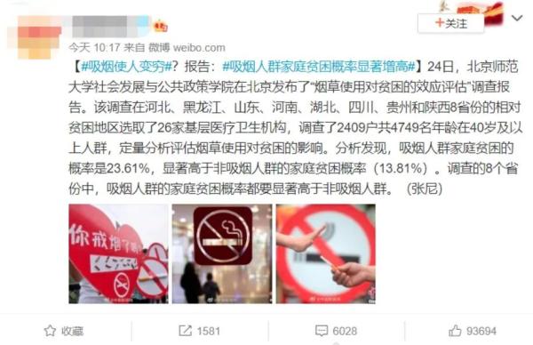 吸烟使人变穷？这份调查报告……让网友们吵翻了插图