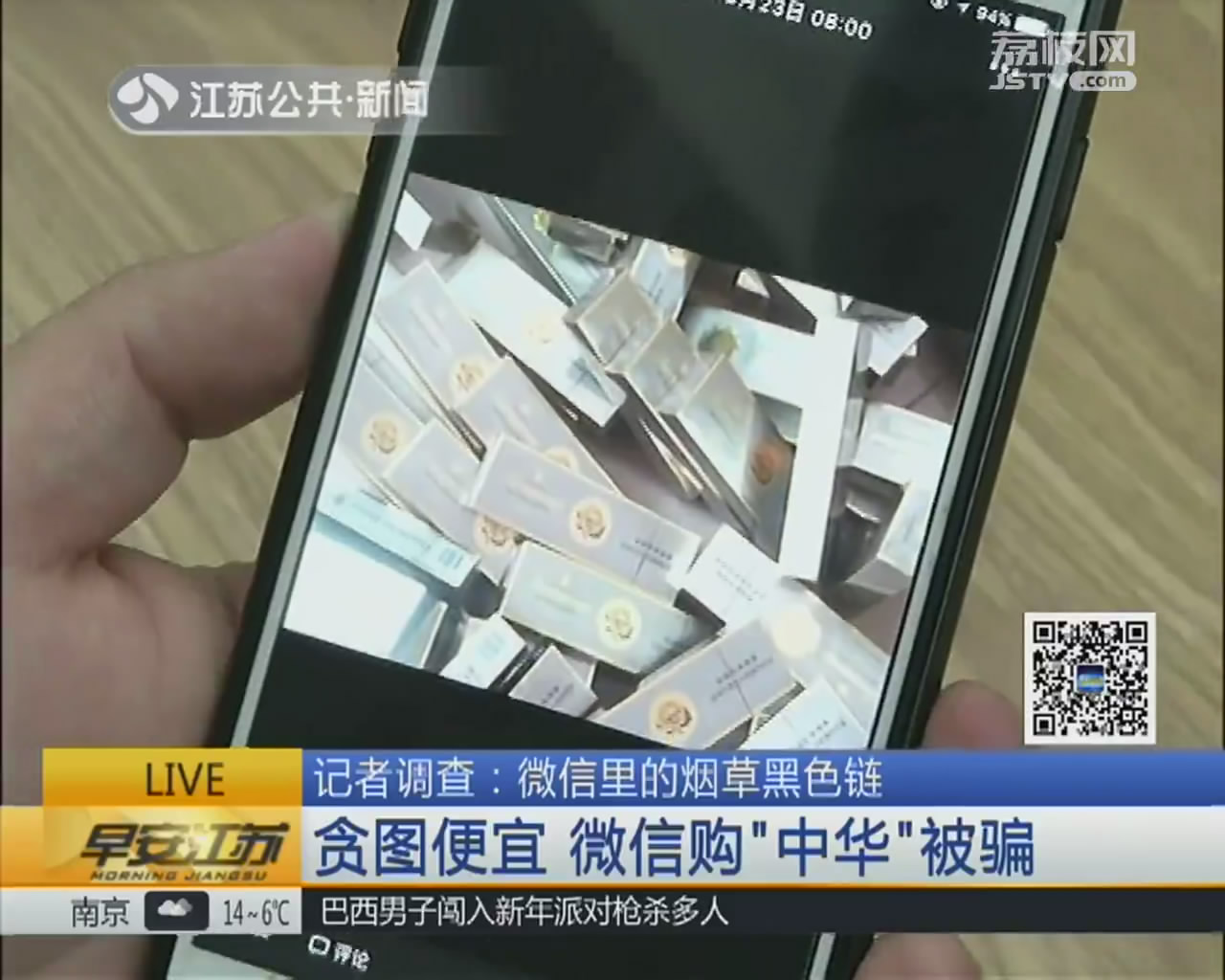 微信里的“白菜价”的高档烟不要买 网络零售烟草违法插图