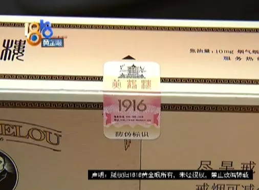 警方揭秘！低价“雄狮”烟，如何变成高档“黄鹤楼”插图1