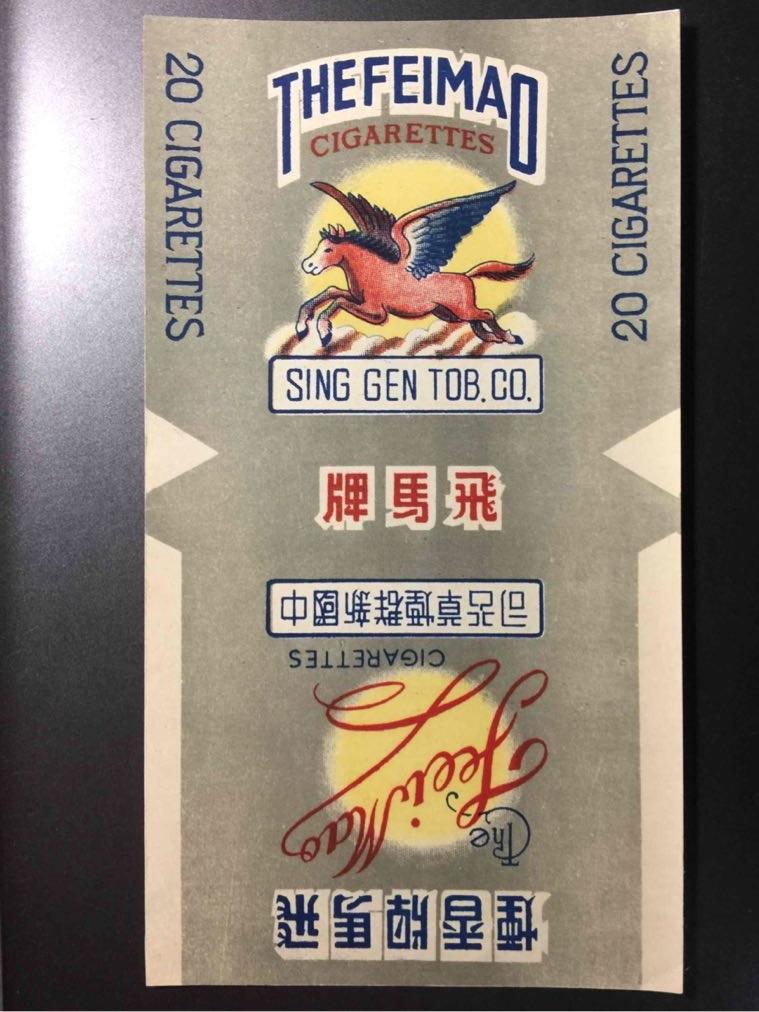 这些被称为艺术品的“老烟标”，你见过多少？插图7