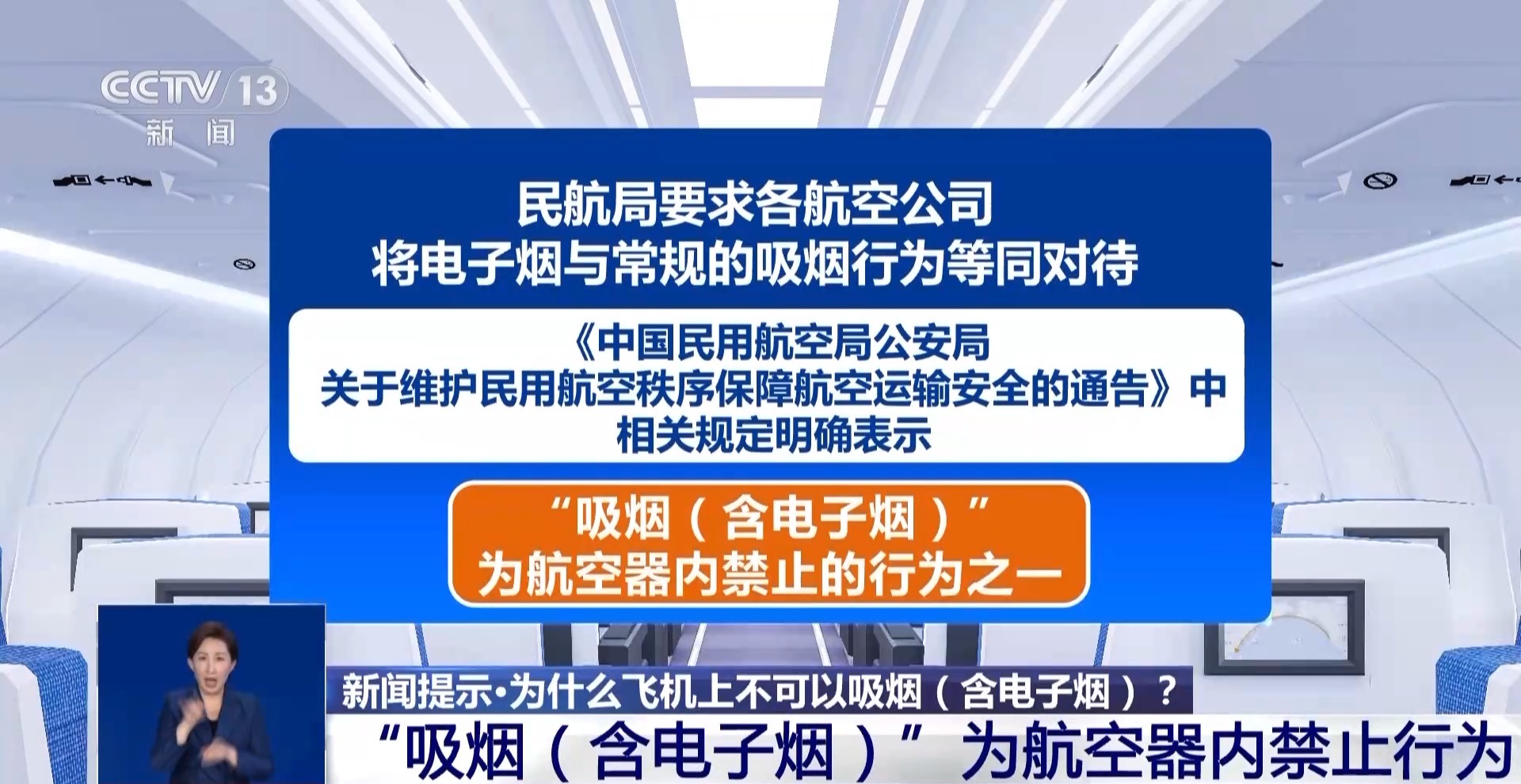 飞机上吸烟后果很严重 这些乘机规定一起来学习→插图1