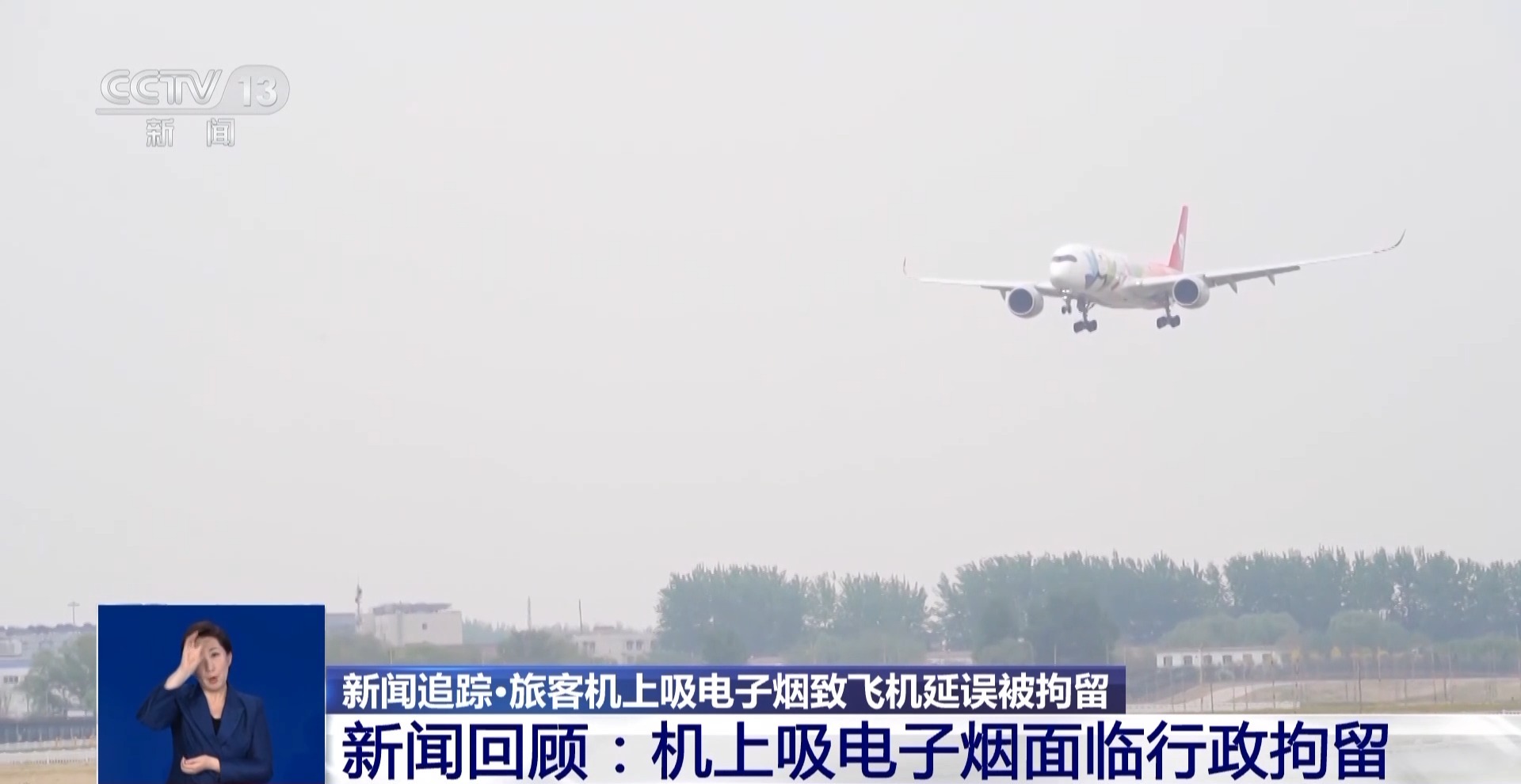 飞机上吸烟后果很严重 这些乘机规定一起来学习→插图3