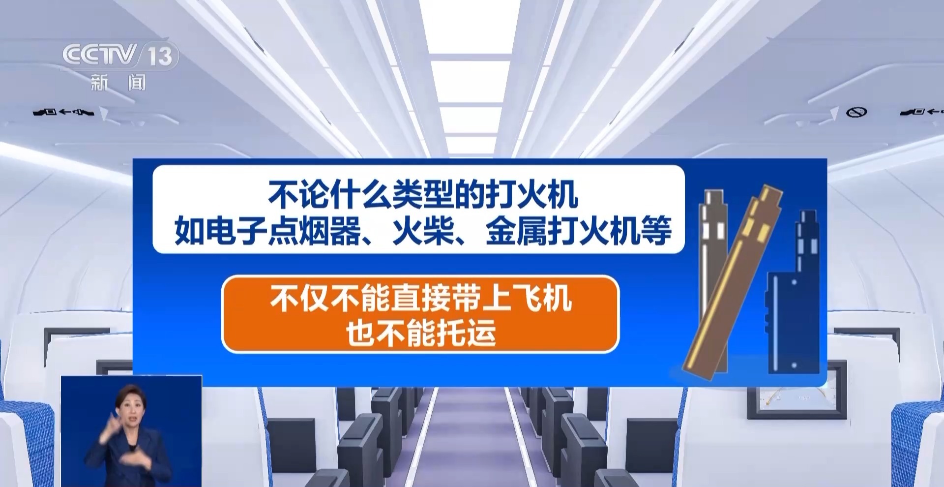 飞机上吸烟后果很严重 这些乘机规定一起来学习→插图2