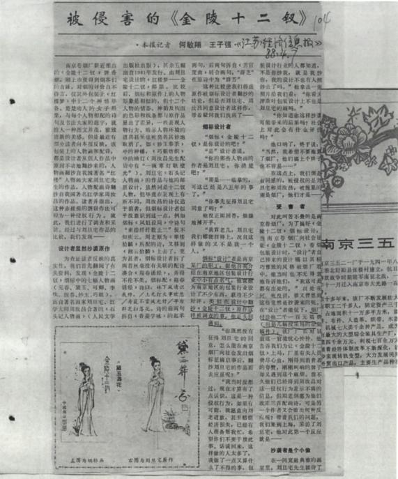 香烟壳子上“金陵十二钗”的前世今生插图6